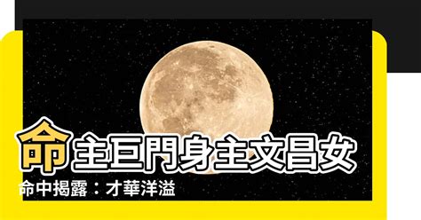 命主貪狼身主文昌|命主貪狼意思：魅力四射的領袖，追求自我成就的秘訣